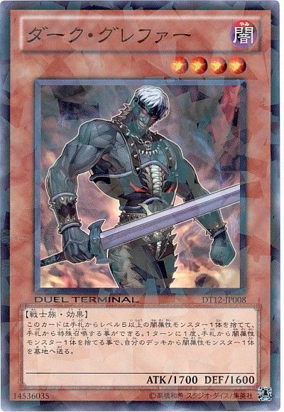 遊戯王 ダーク・グレファー[DT12][DT12-JP008][ノーマル]
