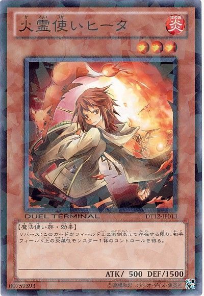 遊戯王 火霊使いヒータ[DT12][DT12-JP013][ノーマル]
