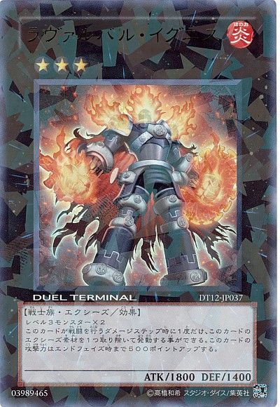 ラヴァルバル・イグニス