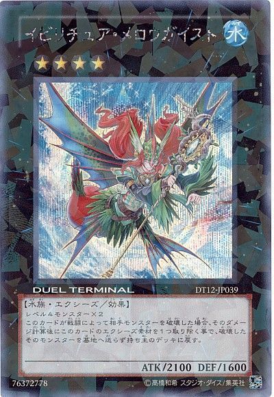 遊戯王 イビリチュア・メロウガイスト[DT12][DT12-JP039][シク]
