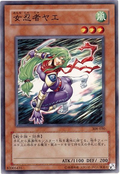 遊戯王 女忍者ヤエ[308][308-030][ノーマル]