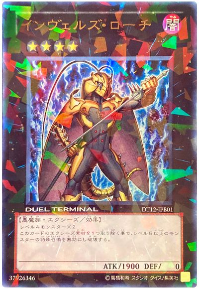 遊戯王 インヴェルズ・ローチ(攻略本)[本付属　あ行][DT12-JPB01][ウルトラ]