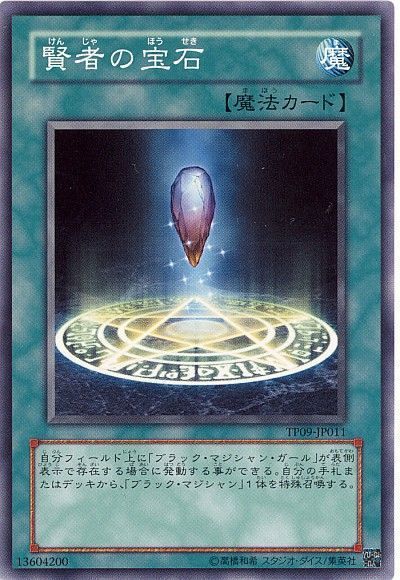 遊戯王 賢者の宝石[TP09][TP09-JP011][ノーマル]