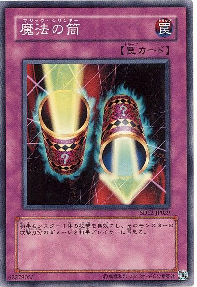 遊戯王 魔法の筒[SD罠 ま行][ノーマル]