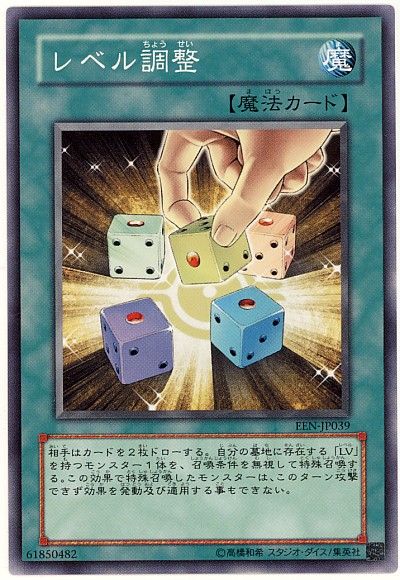 遊戯王 レベル調整[EEN][EEN-JP039][ノーマル]