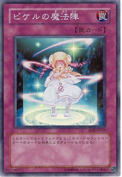 遊戯王 ピケルの魔法陣[RDS][RDS-JP057][スーパー]