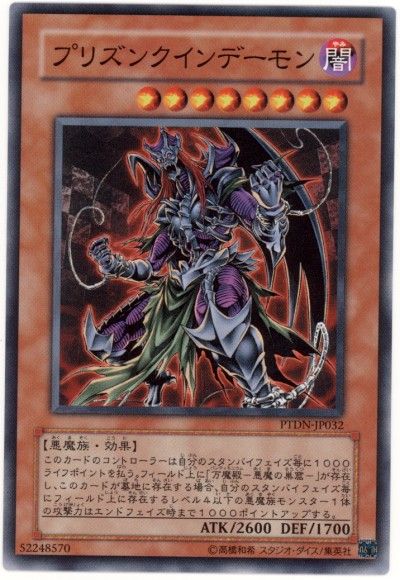 遊戯王 プリズンクインデーモン[PTDN][PTDN-JP032][ノーマル]
