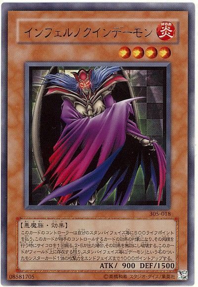 遊戯王 インフェルノクインデーモン[305][305-018][レア]