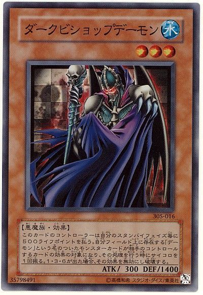 遊戯王 ダークビショップデーモン[305][305-016][スーパー]