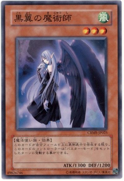 遊戯王 黒翼の魔術師[CRMS][CRMS-JP025][ノーマル]