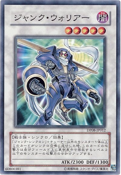 遊戯王 ジャンク・ウォリアー[DP08][DP08-JP012][ノーマル]