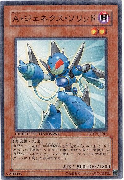 遊戯王 A・ジェネクス・ソリッド[DT07][DT07-JP015][ノーマル]