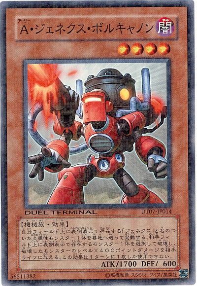 遊戯王 A・ジェネクス・ボルキャノン[DT07][DT07-JP014][ノーマル]