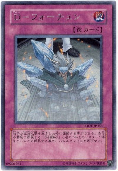 遊戯王 D－フォーチュン[LODT][LODT-JP066][レア]
