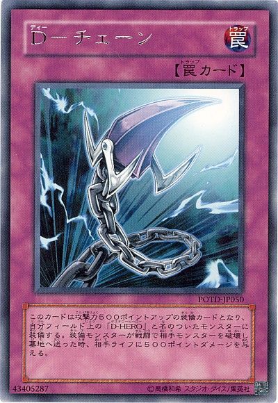 遊戯王 D-チェーン[POTD][POTD-JP050][レア]