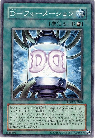遊戯王 D-フォーメーション[LODT][LODT-JP048][ノーマル]