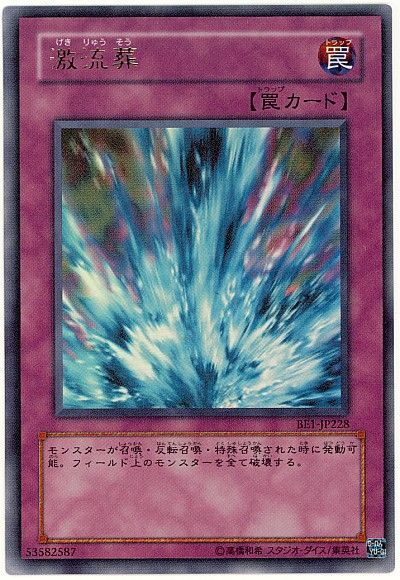 遊戯王 激流葬[旧ビギナーズ エディション か行][BE1-JP228][ウルトラ]