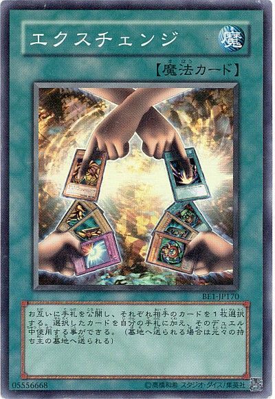 遊戯王 エクスチェンジ[旧ビギナーズ エディション あ行][BE1-JP170][スーパー]