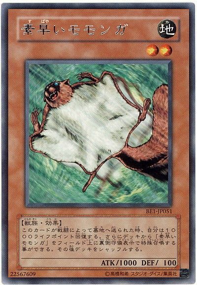 遊戯王 素早いモモンガ[旧ビギナーズ エディション さ行][BE1-JP051][レア]