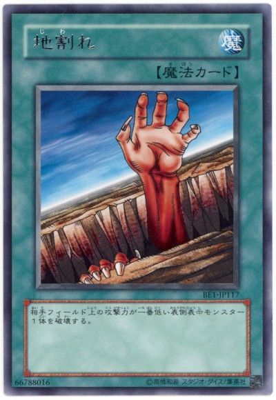 遊戯王 地割れ[旧ビギナーズ エディション さ行][BE1-JP117][レア]