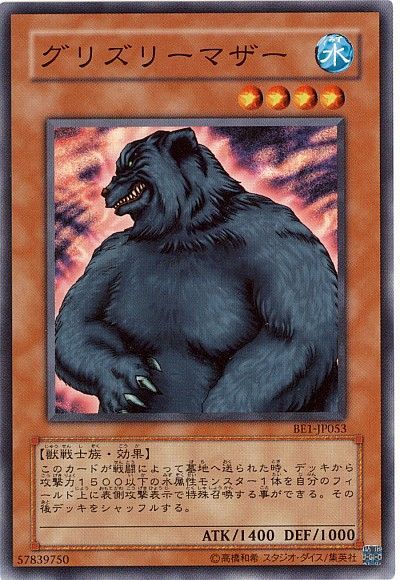 遊戯王 グリズリーマザー[旧ビギナーズ エディション か行][BE1-JP053][ノーマル]