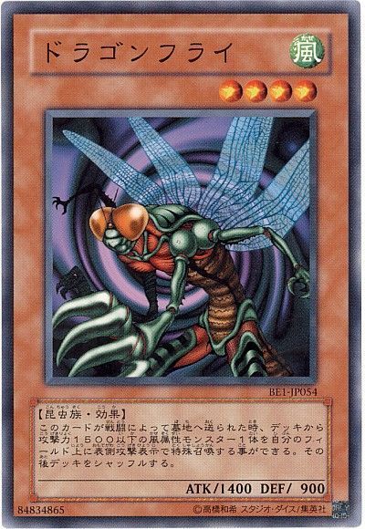 遊戯王 ドラゴンフライ[旧ビギナーズ エディション た行][BE1-JP054][ノーマル]