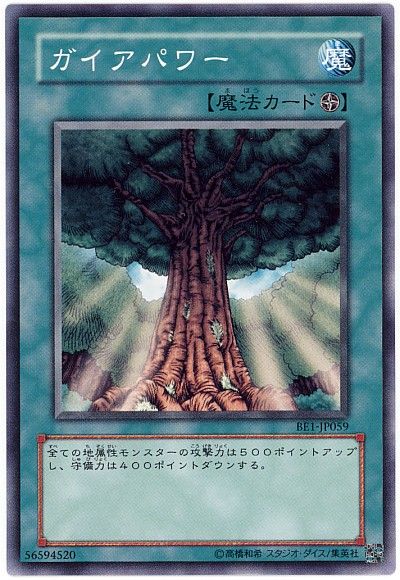 遊戯王 ガイアパワー[旧ビギナーズ エディション か行][BE1-JP059][ノーマル]