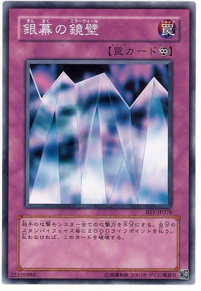 遊戯王 銀幕の鏡壁[旧ビギナーズ エディション か行][BE1-JP078][ノーマル]