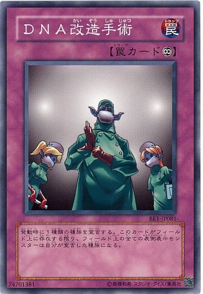 DNA改造手術
