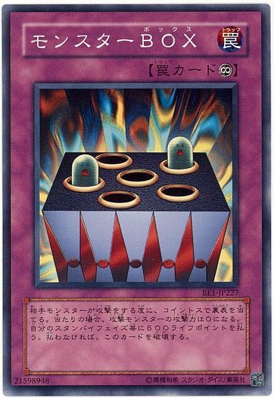 モンスターBOX