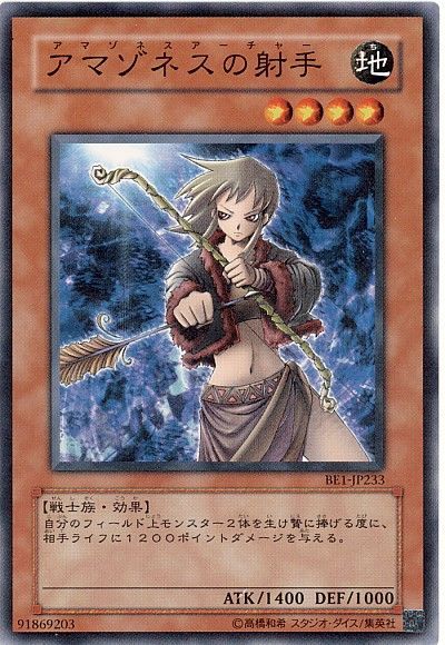遊戯王 アマゾネスの射手[旧ビギナーズ エディション あ行][BE1-JP233][ノーマル]