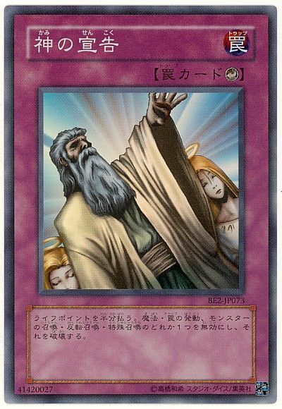 遊戯王 神の宣告[旧ビギナーズ エディション か行][BE2-JP073][スーパー]