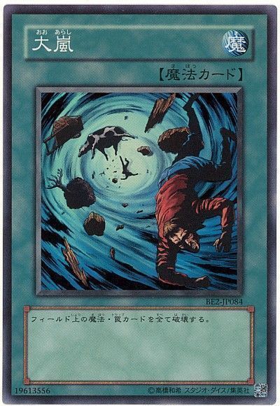 遊戯王 大嵐[旧ビギナーズ エディション あ行][BE2-JP084][スーパー]