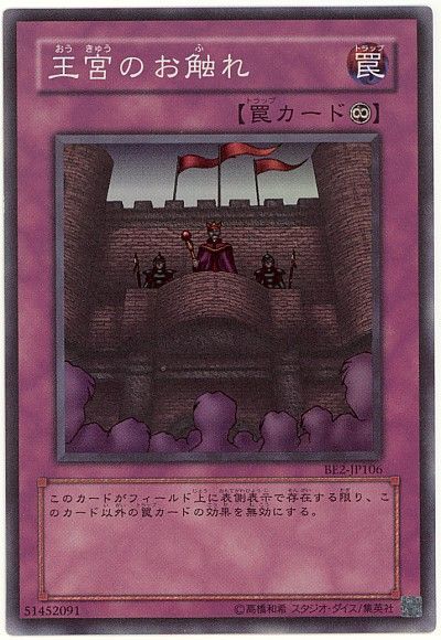 遊戯王 王宮のお触れ[旧ビギナーズ エディション あ行][BE2-JP106][スーパー]