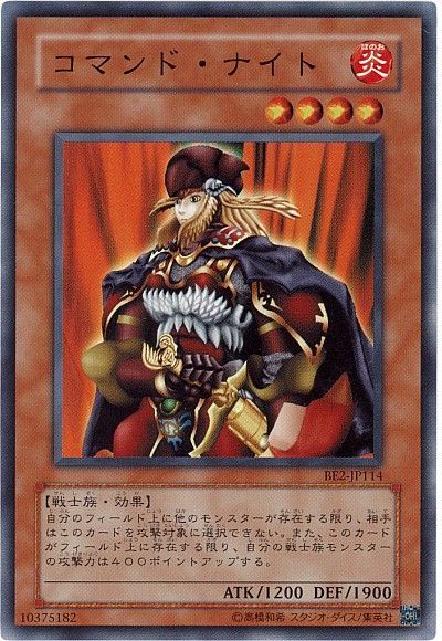 遊戯王 コマンド・ナイト[旧ビギナーズ エディション か行][BE2-JP114][スーパー]