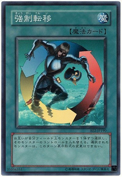 遊戯王 強制転移[旧ビギナーズ エディション か行][BE2-JP190][スーパー]