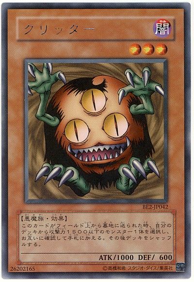 遊戯王 クリッター[旧ビギナーズ エディション か行][BE2-JP042][レア]