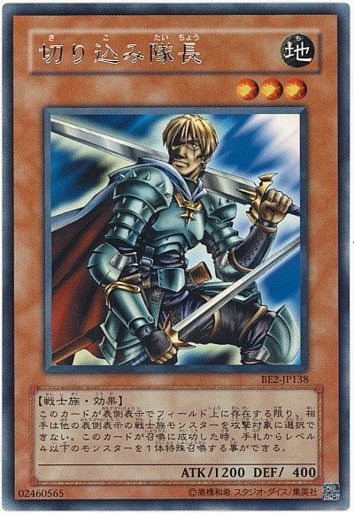 遊戯王 切り込み隊長[旧ビギナーズ エディション か行][BE2-JP138][レア]