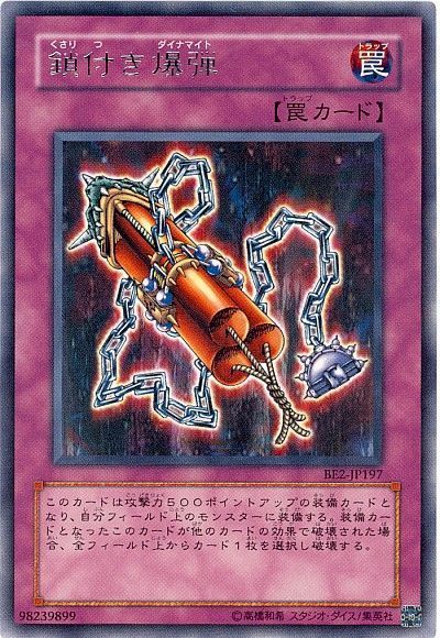 遊戯王 鎖付き爆弾[旧ビギナーズ エディション か行][BE2-JP197][レア]