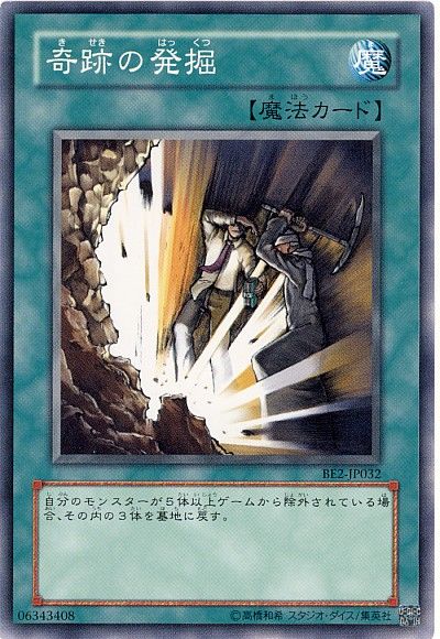 遊戯王 奇跡の発掘[旧ビギナーズ エディション か行][BE2-JP032][ノーマル]
