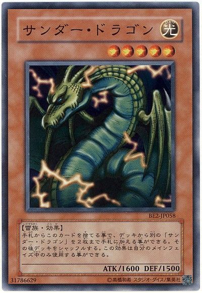 遊戯王 サンダー・ドラゴン[旧ビギナーズ エディション さ行][BE2-JP058][ノーマル]