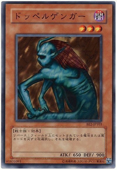 遊戯王 ドッペルゲンガー[旧ビギナーズ エディション た行][BE2-JP103][ノーマル]