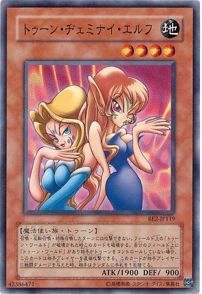 遊戯王 トゥーン・ヂェミナイ・エルフ[旧ビギナーズ エディション た行][BE2-JP119][ノーマル]