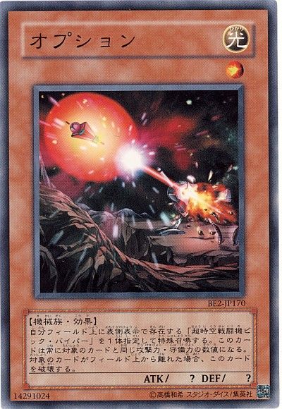 遊戯王 オプション[旧ビギナーズ エディション あ行][BE2-JP170][ノーマル]