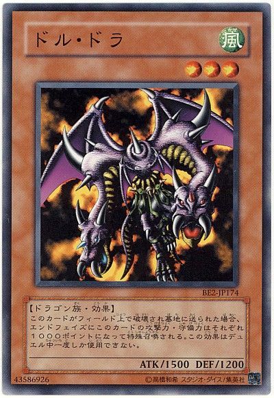 ドル・ドラ