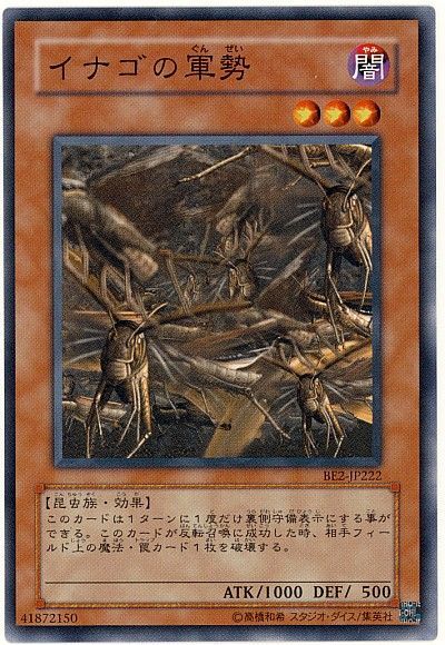 遊戯王 イナゴの軍勢[旧ビギナーズ エディション あ行][BE2-JP222][ノーマル]