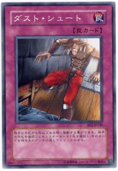 遊戯王 ダスト・シュート[旧ビギナーズ エディション た行][BE2-JP246][ノーマル]