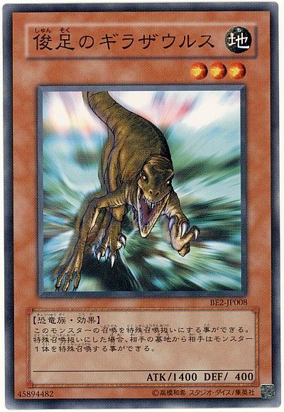 遊戯王 俊足のギラザウルス[旧ビギナーズ エディション さ行][BE2-JP008][ノーマル]