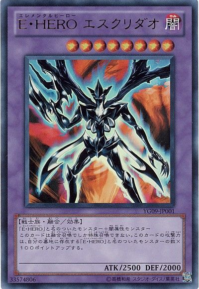 遊戯王 E・HERO エスクリダオ[本付属　あ行][YG09-JP001][ウルトラ]