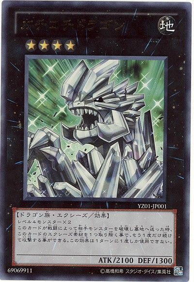 遊戯王 カチコチドラゴン[本付属　か行][YZ01-JP001][ウルトラ]